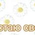 кетчуп и автобус Коваленко трунь нарезки