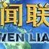 新闻联播 中共中央政治局召开会议 研究新冠肺炎疫情防控工作 部署统筹做好疫情防控和经济社会发展工作 中共中央总书记习近平主持会议 20200221 CCTV