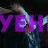 Uglystephan Ты выглядишь ловли музыка люблюмаму реперы Uglystephan