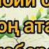 Адабий окуу Чоң ата менен небере