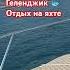 геленджик Music рекомендации море лето отдых