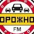 Местный рекламный блок Дорожное радио Советск 95 2 FM 09 04 2025 14 13