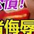 引發公憤 國內記者侮辱全紅嬋 形容其瘋瘋癲癲 似白癡網友憤怒
