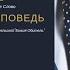 Господь имеет нечто лучшее для тебя Артур Агаджанян
