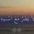 Bismillahillazi La Yadurru Dua In Arabic Protection Dua Quranserohaniilaj Ruqyah
