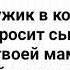 Анекдоты про Рогатого Мужа Узбека Баню и Стоматолога Юмор