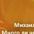 33 Михаил Зощенко Много ли человеку нужно