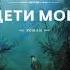 Дети мои Гузель Яхина онлайн книга