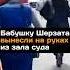 Бабушку Шерзата вынесли на руках из зала суда новости шерзат талгар бабушка суд трагедия подросток