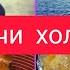 АХВОЛИ ХОХАРМ ТО ИН РУЗ РАХМАТ КИ МЕПУРСЕН