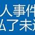 2022 06 13 唐山烧烤店打人恶性事件 女孩重伤二级永久伤残 差一点就60W私了完事了 本地人揭露内幕