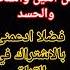 الرقيه الشرعيه من العين والسحر والحسد