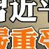 習近平權威嚴重受損 美國和聯合國機構發聲 高校提前放假 推薦吉恩 夏普的 從獨裁到民主 政論天下第862集 20221128 天亮時分