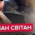 СВИТАН Послушайте что СЛУЧИТСЯ УЖЕ ЗАВТРА МЕГАРАЗГРОМ объекта Путина Буданов ПОРАЗИЛ заявлением