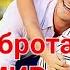 День доброты Лишь доброта сумеет мир спасти песня