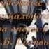 La Traviata Травиата Донбасс Опера