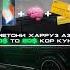 Харруз аз 20 то 80 пул кор кун Automobile Remix Followers топ таджикистан