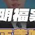 换政府也无济于事 赵明福案 NFA 揭示改革承诺成口号 FT 周本兴律师