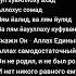 Сура Аль Ихляс кул хувАллоху ахад Поставь лайк и подпишись для распространения истины