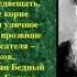 О Бажове П П