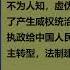 薄熙来传 姜维平 第四章 第六章 后记