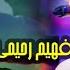 Faheem Rahimi Didam Didam فهیم رحیمی دیدم دیدم