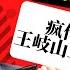 全世界疯传李克强不忍了 习李话语权此消彼长真相 经济行不行看清零 政治稳不稳看习近平 王岐山的三个他 高层分歧风传什么信号 明镜电视热榜 第17期
