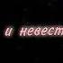 Надо было наверно лучше синим цветом слова сделать а то все таки пацан поёт Shorts