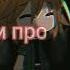 удачных вам голодных игр контракт Gacha Life Meme