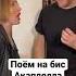 Акапелла пополюшку Short дуэтримские