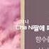 케리건메이 Kerrigan May Love We Hold Feat Loup