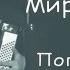 Elnur Mirzeyev Попурри на песни из мультфильмов