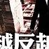 習12年反腐 越反越腐 大談 自我革命 財產申報與公示卻難產 百年真相