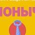Чехов Жив Ионыч