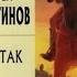 Андрей Валентинов Спартак