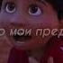 Все его семья считает что музыка это зло фильм Film Fypシ кино