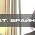 МС КИСУЛЯ Feat БРАЙН МАПС Накажу Sped Up Muffled текст