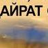 ХИКМАТЕ КИ МАРО БА ХАЙРАТ ОВАРД ИБНИ САЪДИ حکمتی که مرا به حیرت آورد