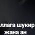 Мен сени куттим куттим ай Serik Khalik