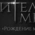 Хранитель Мечей Рождение мага Gameplay