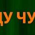 25 17 Жду чуда Текст Lyrics