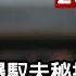 完整公開 台視獨家專訪 李佳芬爆馭夫秘招 韓國瑜若想選總統 去洗衣服再來談