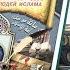Книга 100 Великих Людей Исламской Уммы Уже в продаже