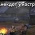 Анекдот у костра про ЖЕНУ Сталкер Stalker Stalker2 Gaming сталкер Games