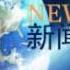揭秘吴建民罗援之争内幕 Mp3