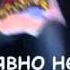 After пати 6 выпуск