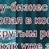 Максим Фадеев и Тимати Песни текст песни