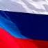 Государственный гимн Российской Федерации National Anthem Of Russia