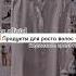 Продукты для роста волос источник Гугл рекомендации эстетика Linda Official волосы