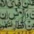 Surah Rehman سورہٴ رحمان With Urdu Translation Complete